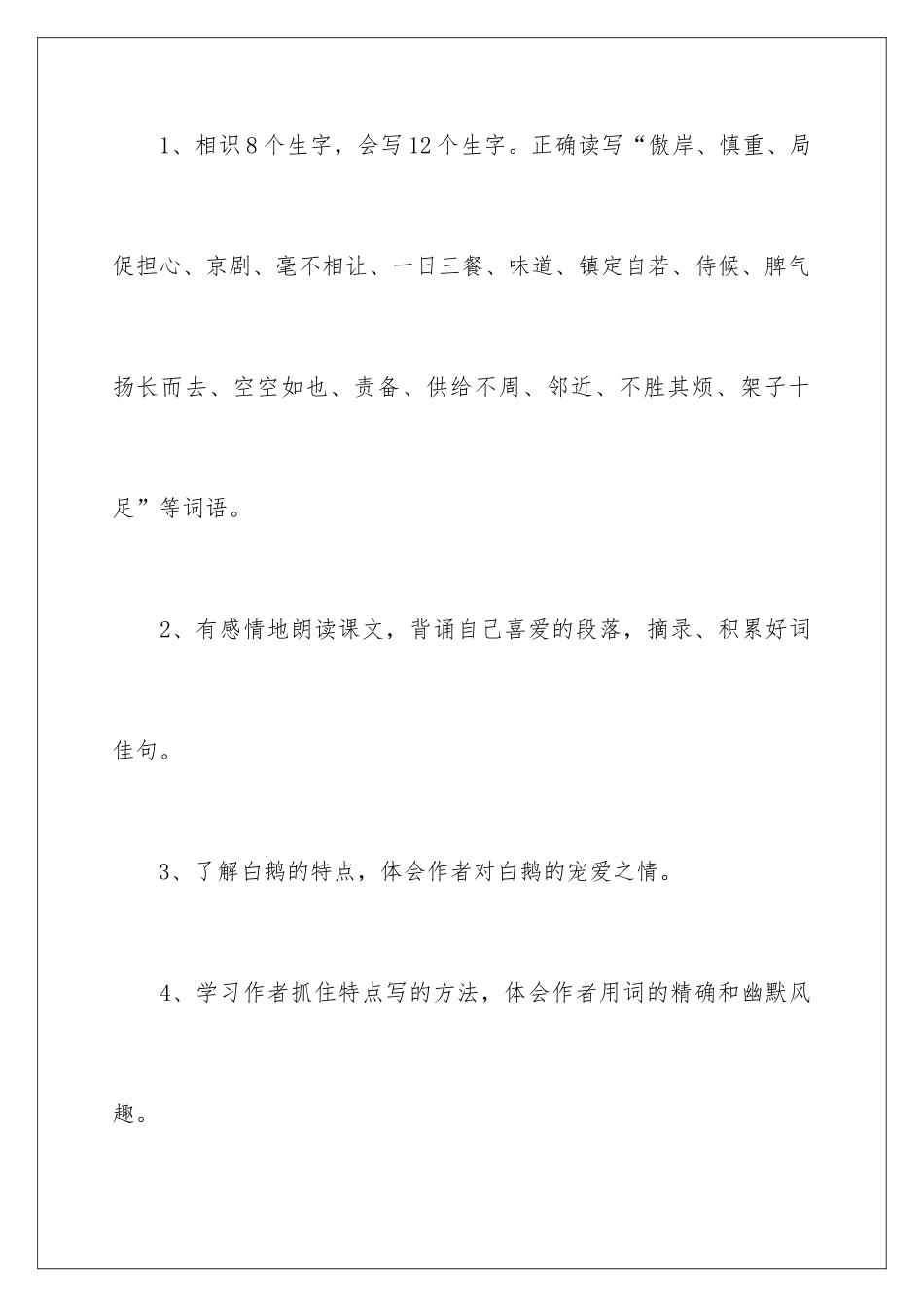 2024《白鹅》教学设计_第2页