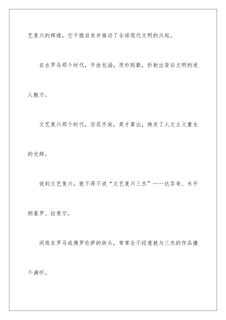 2024《米开朗基罗》读后感_第2页