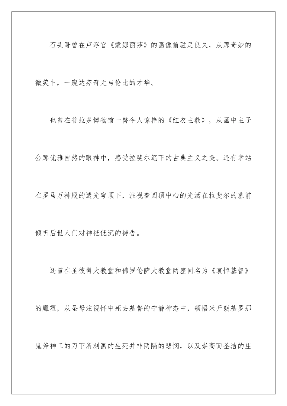 2024《米开朗基罗》读后感_第3页