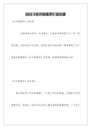 2024《米开朗基罗》读后感
