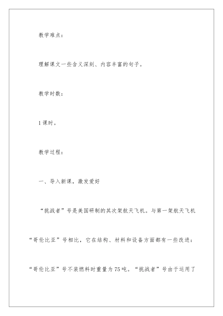 2024《真正的英雄》教学设计_第3页