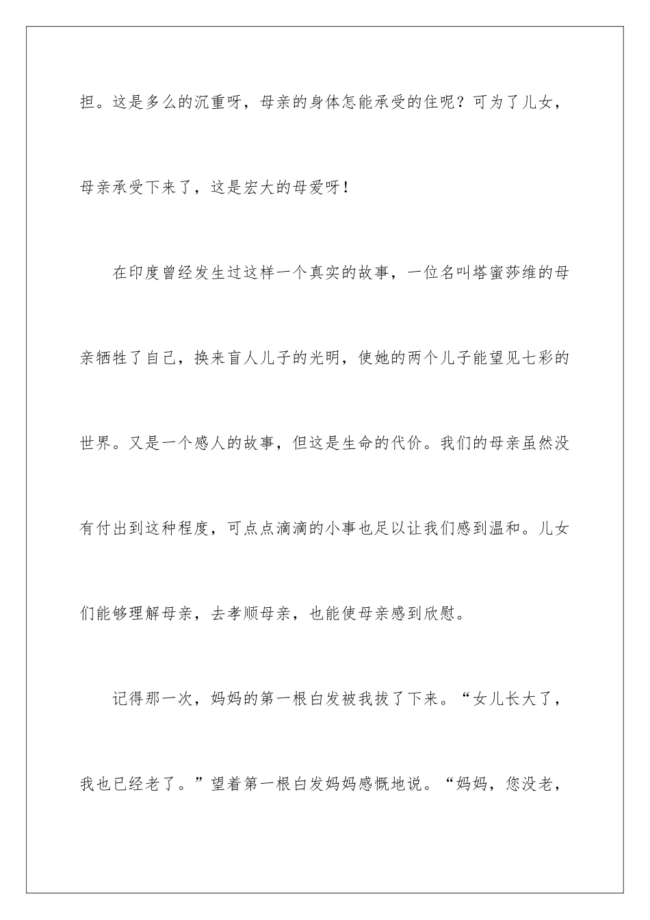 2024《第一次抱母亲》读后感_第2页