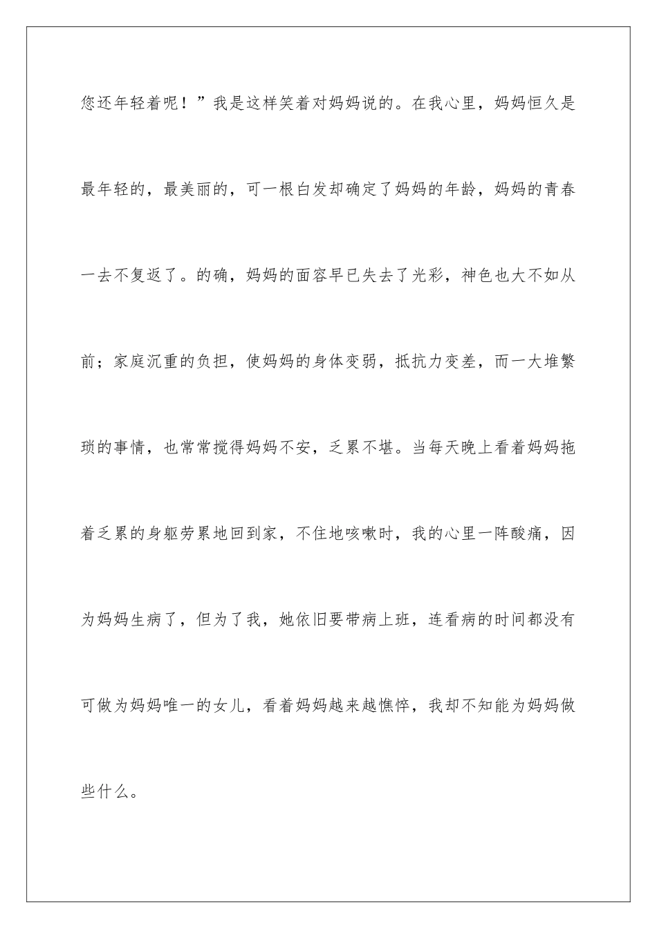 2024《第一次抱母亲》读后感_第3页