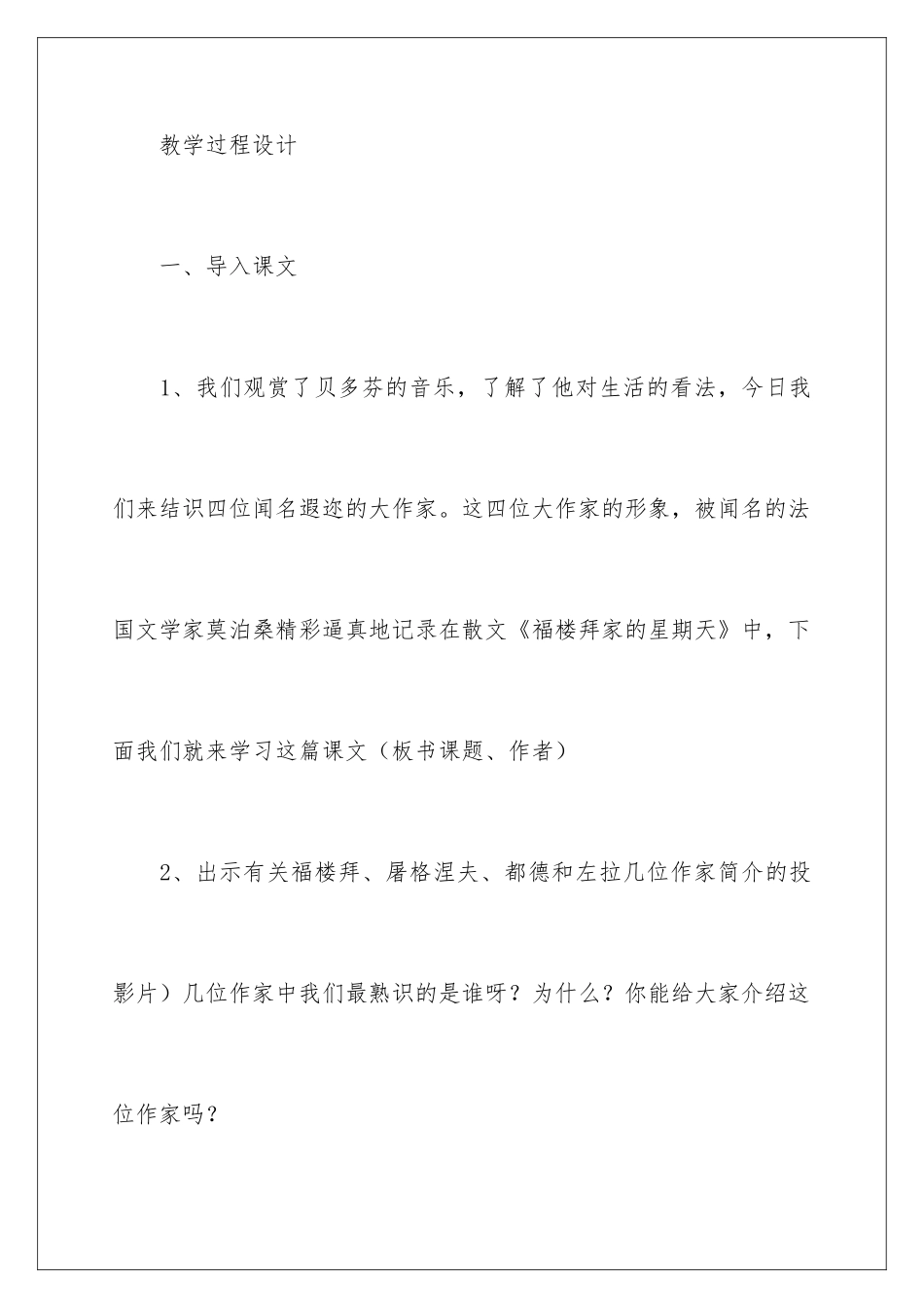 2024《福楼拜家的星期天》教学设计_第3页