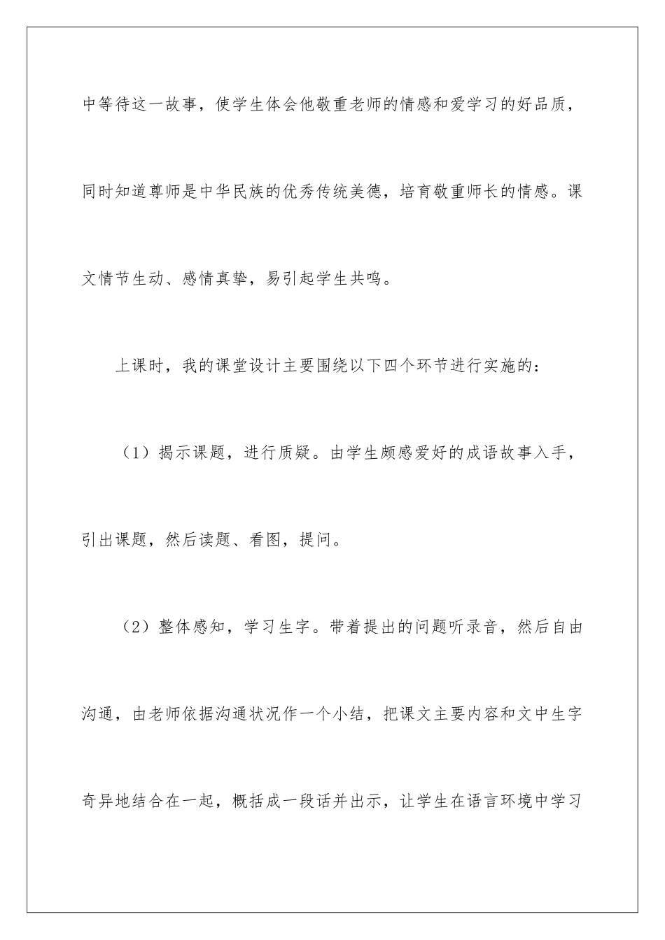 2024《程门立雪》教学反思_第2页