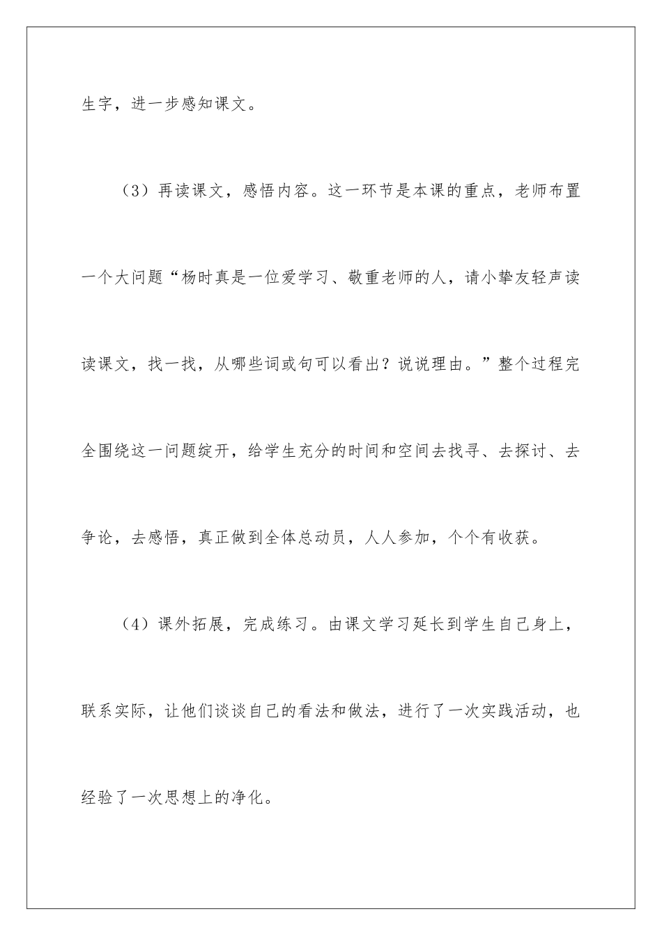 2024《程门立雪》教学反思_第3页