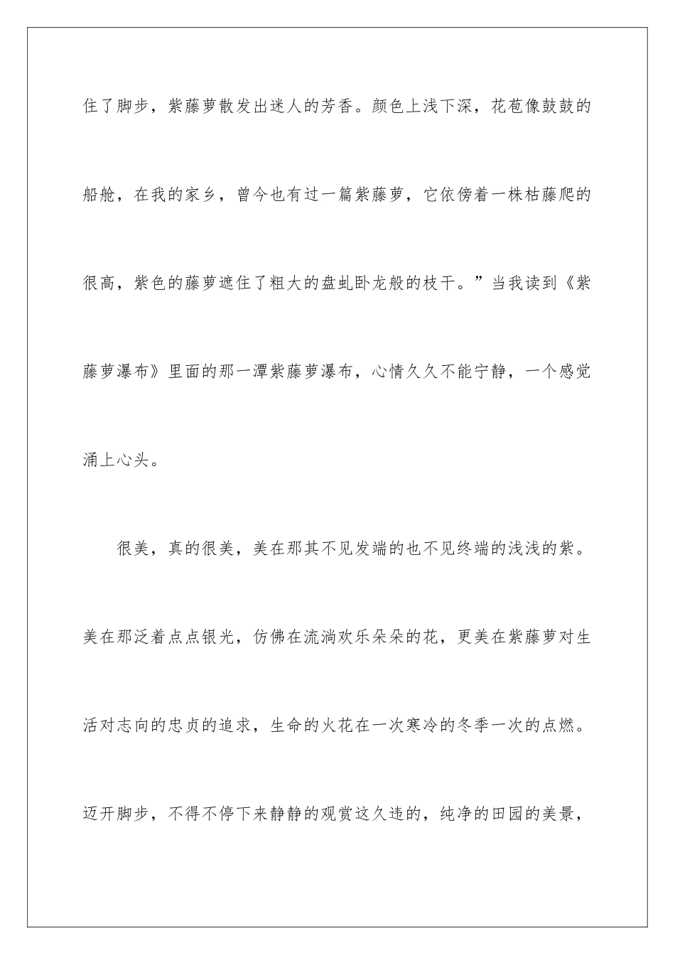 2024《紫藤萝瀑布》读书笔记_第2页