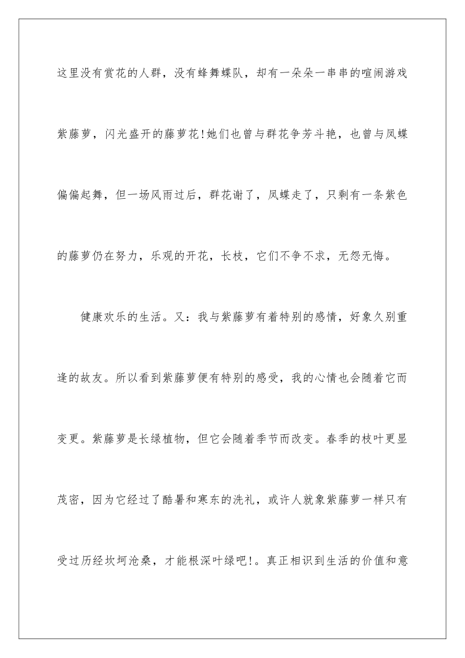 2024《紫藤萝瀑布》读书笔记_第3页