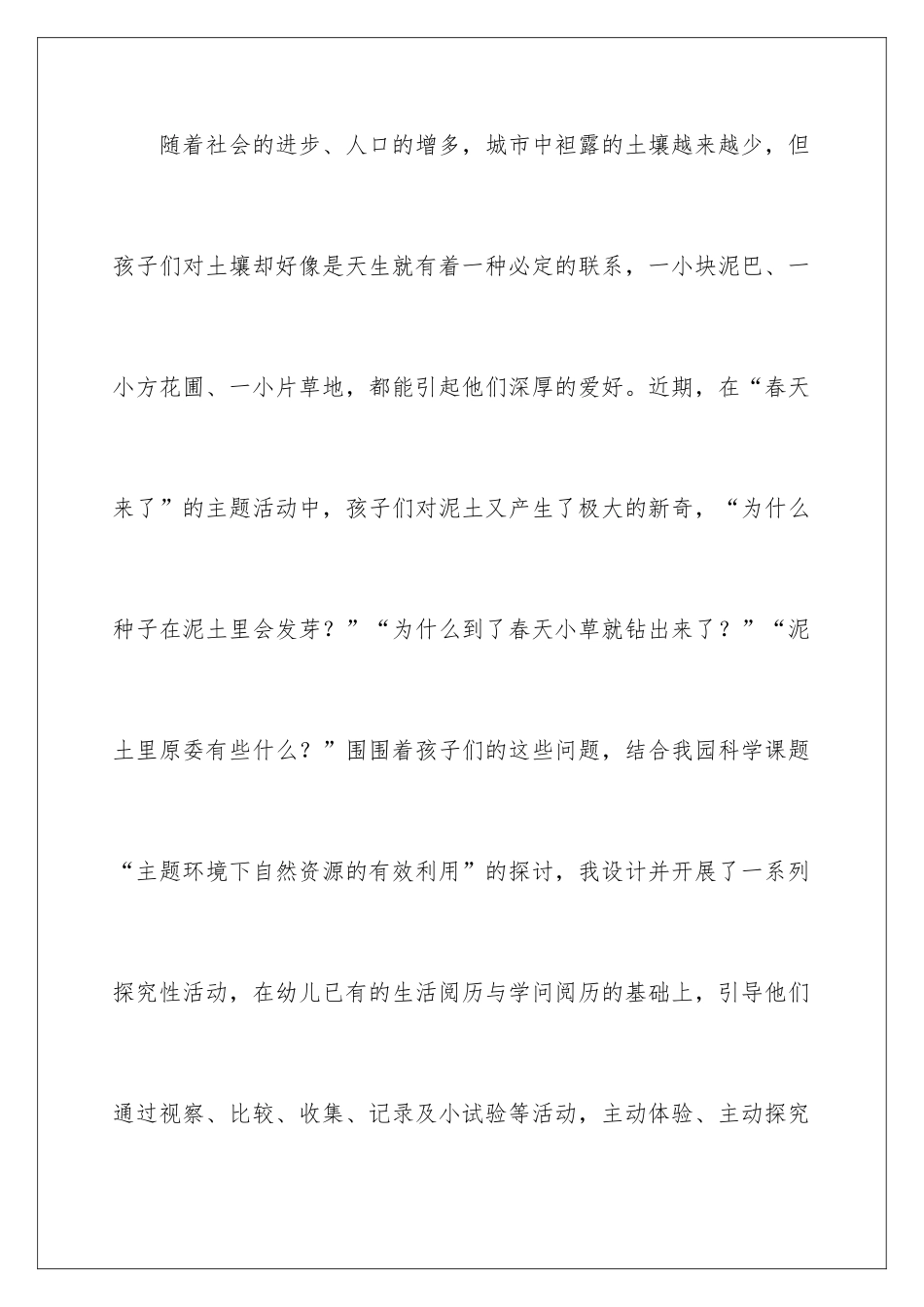 2024《神奇的土壤》教案_第2页