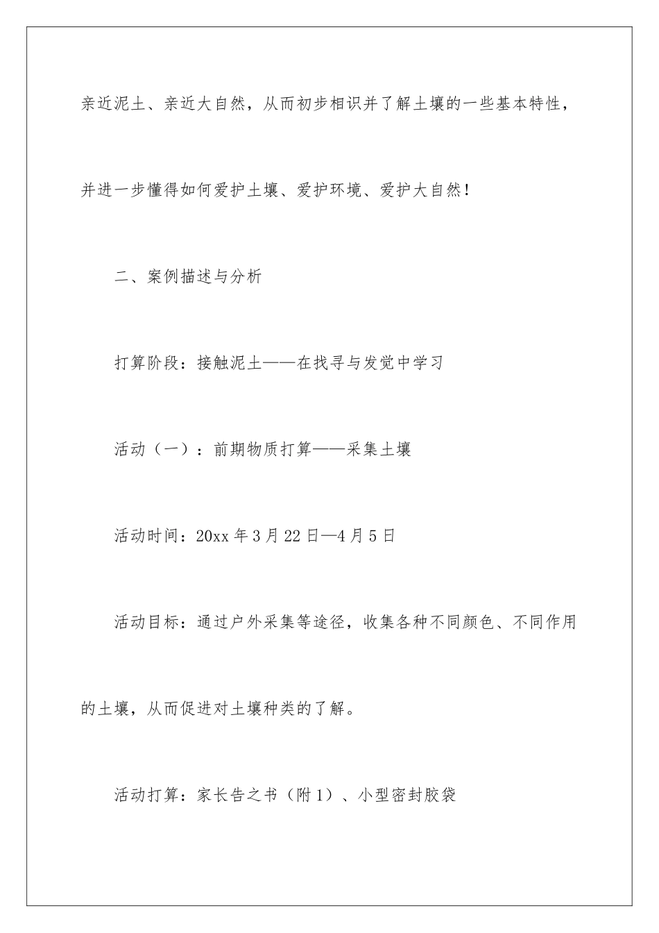 2024《神奇的土壤》教案_第3页