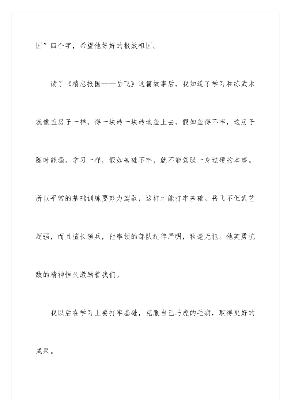 2024《精忠报国》读书笔记_第2页