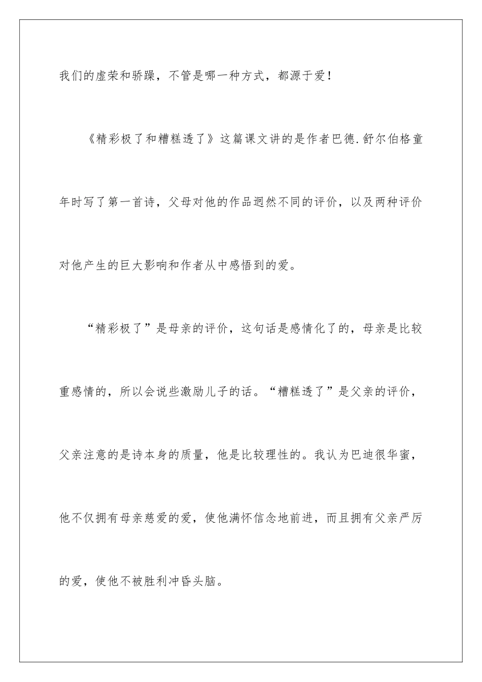 2024《精彩极了和糟糕透了》读后感_第2页