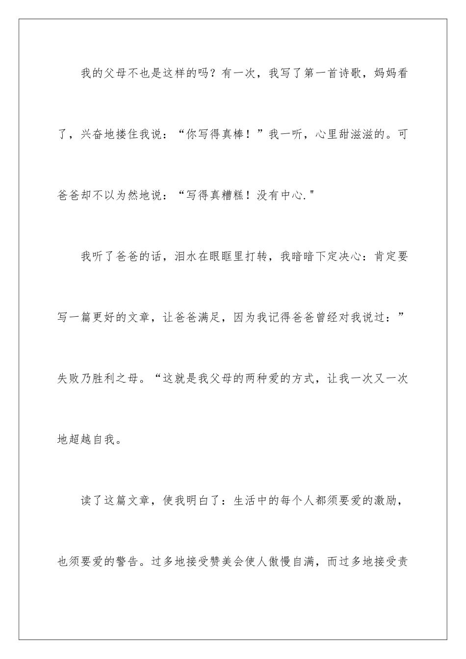 2024《精彩极了和糟糕透了》读后感_第3页