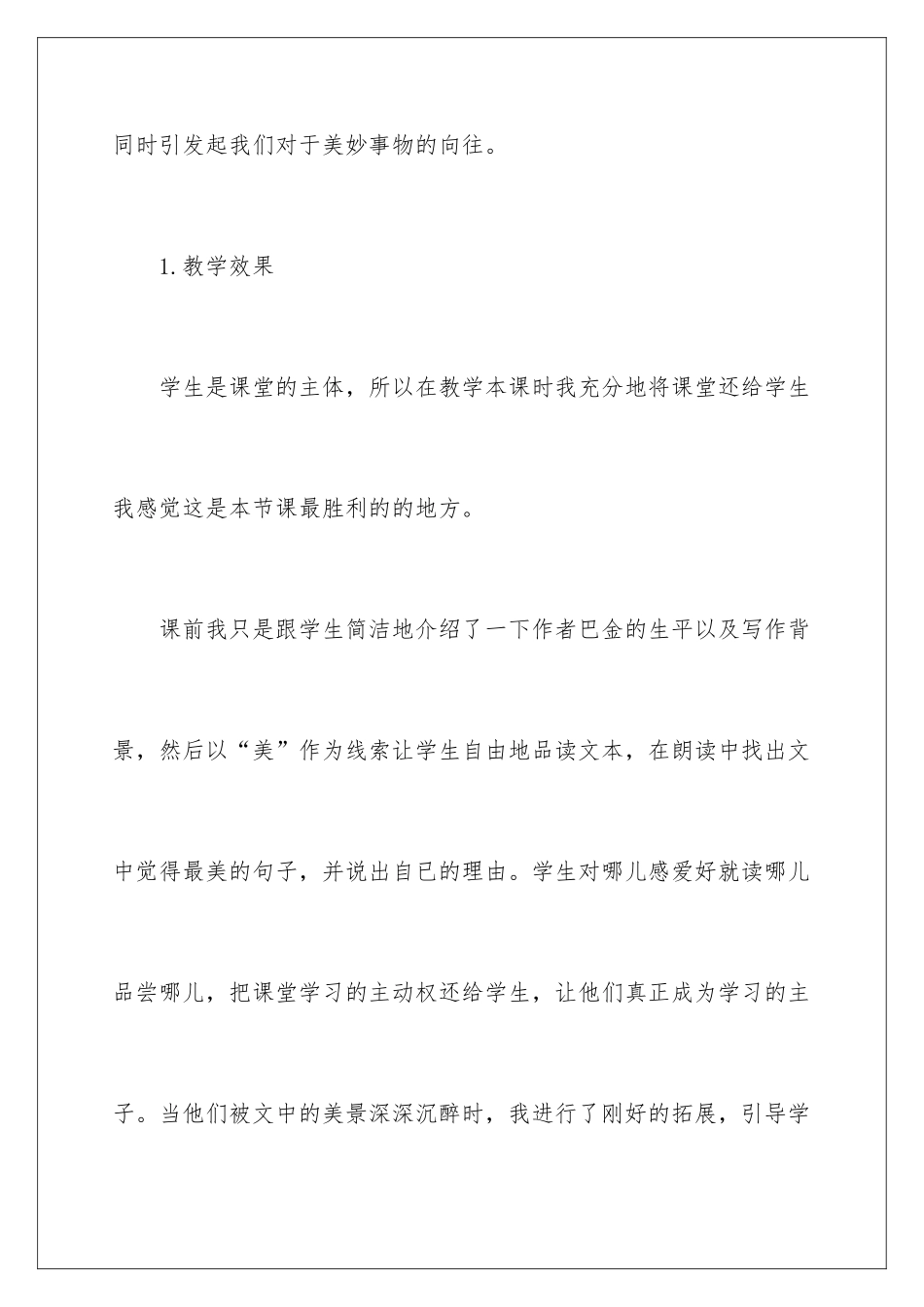 2024《繁星》教学反思_第2页