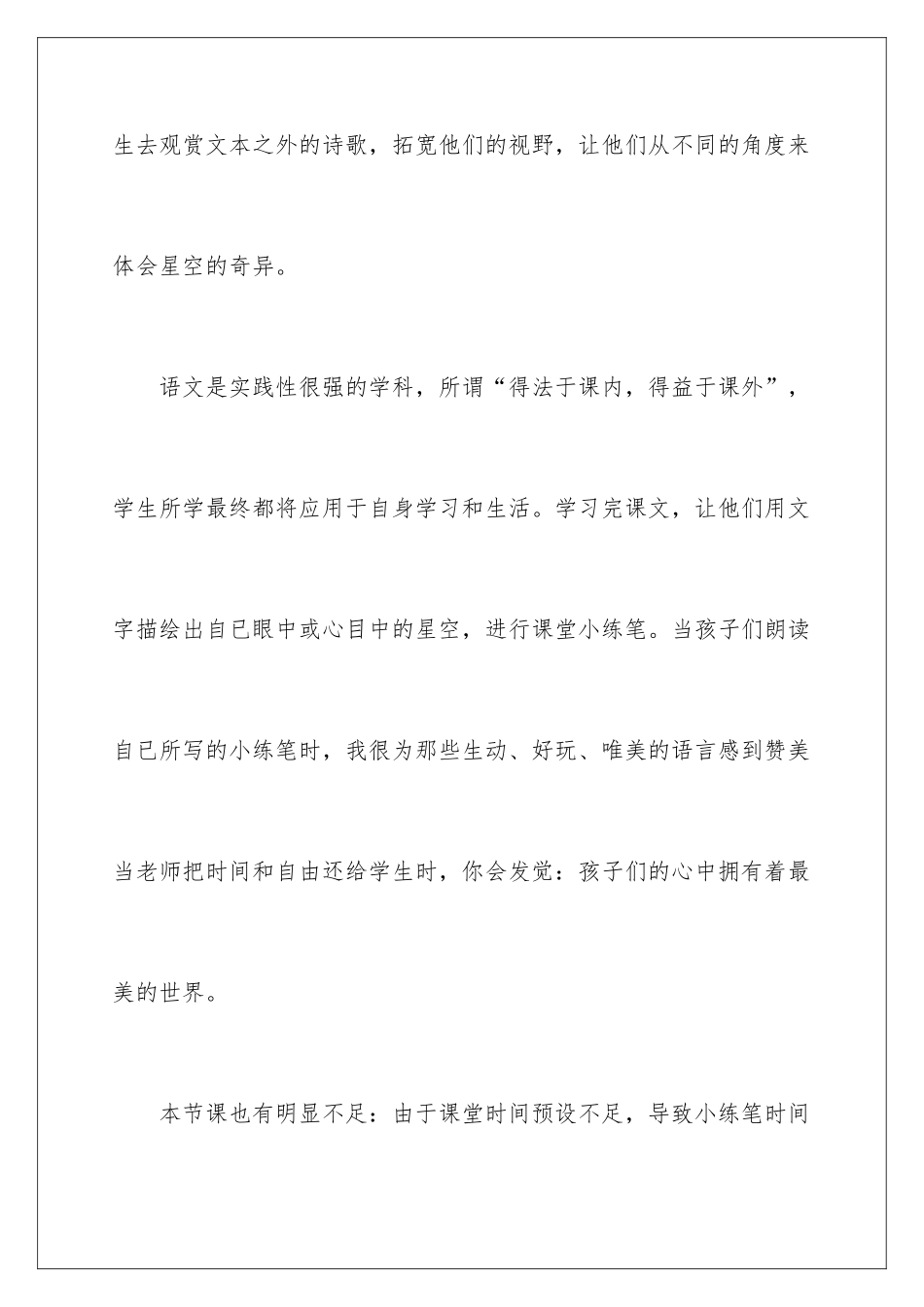 2024《繁星》教学反思_第3页