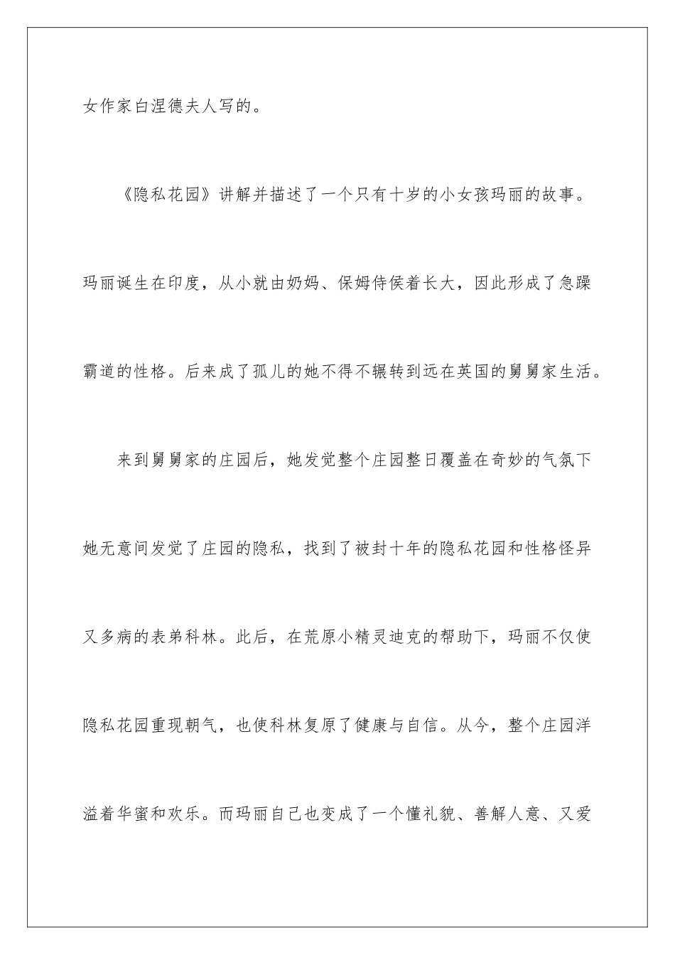 2024《秘密花园》读书笔记_第2页