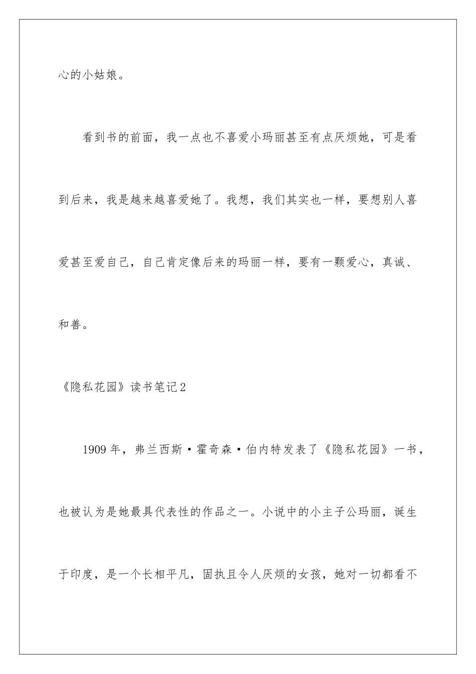 2024《秘密花园》读书笔记_第3页