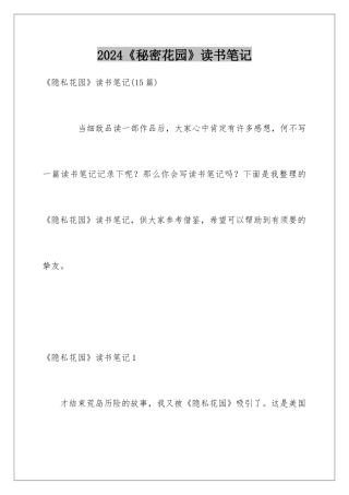 2024《秘密花园》读书笔记