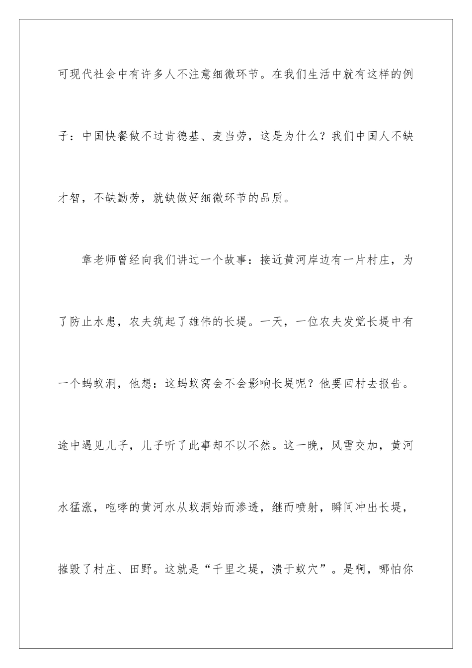 2024《细节决定成败》读书心得_第2页