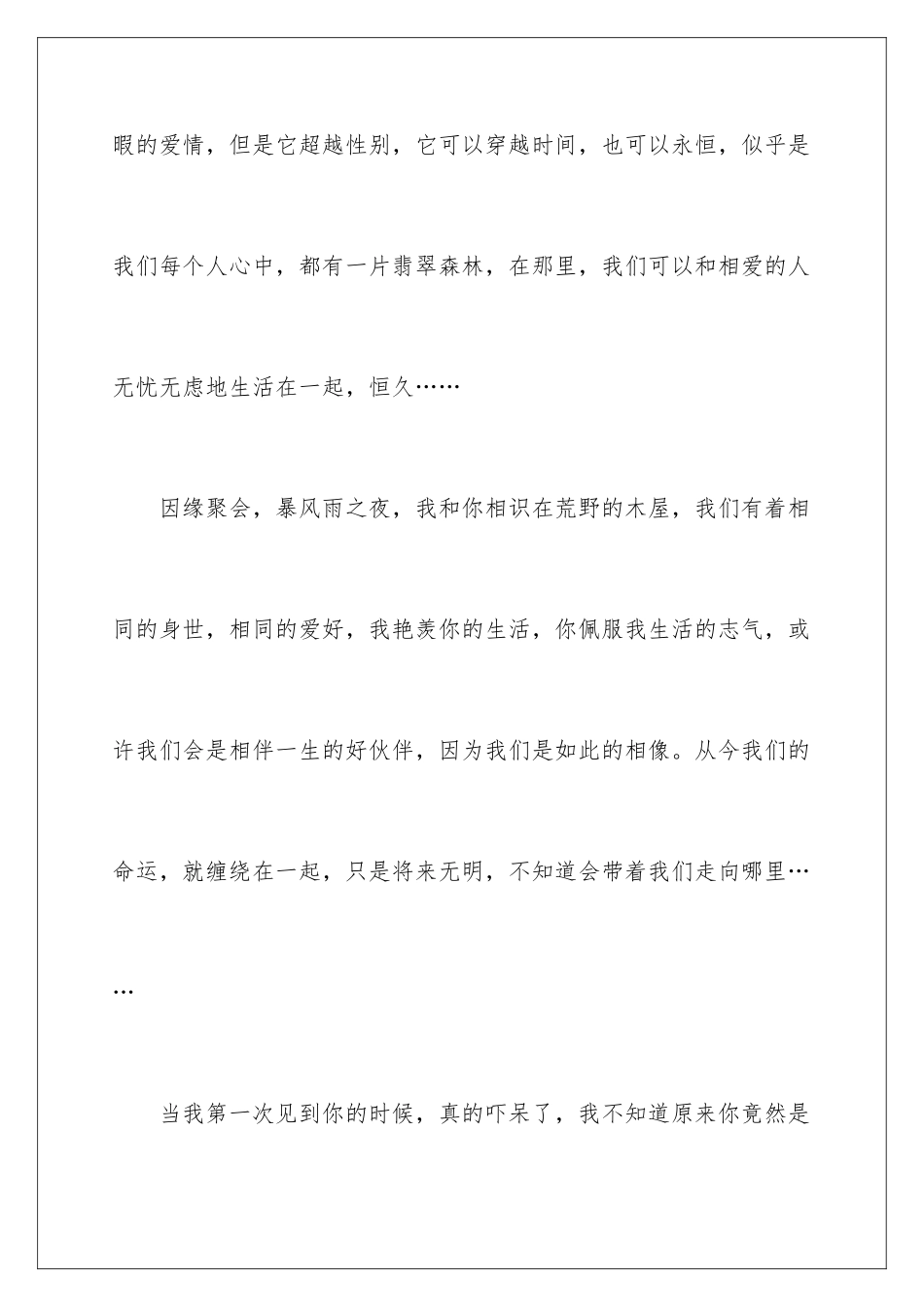 2024《翡翠森林狼与羊》观后感_第2页