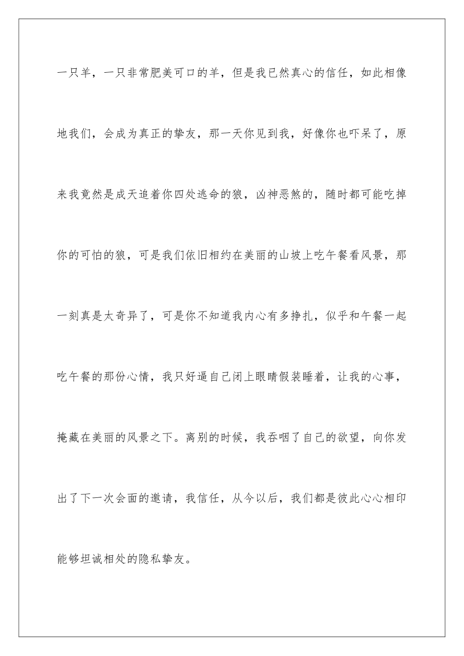 2024《翡翠森林狼与羊》观后感_第3页