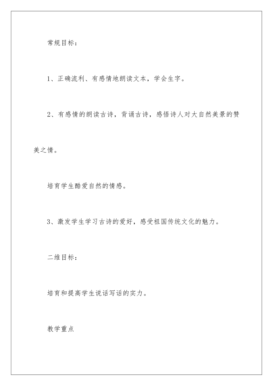 2024《绝句》教学设计_第2页