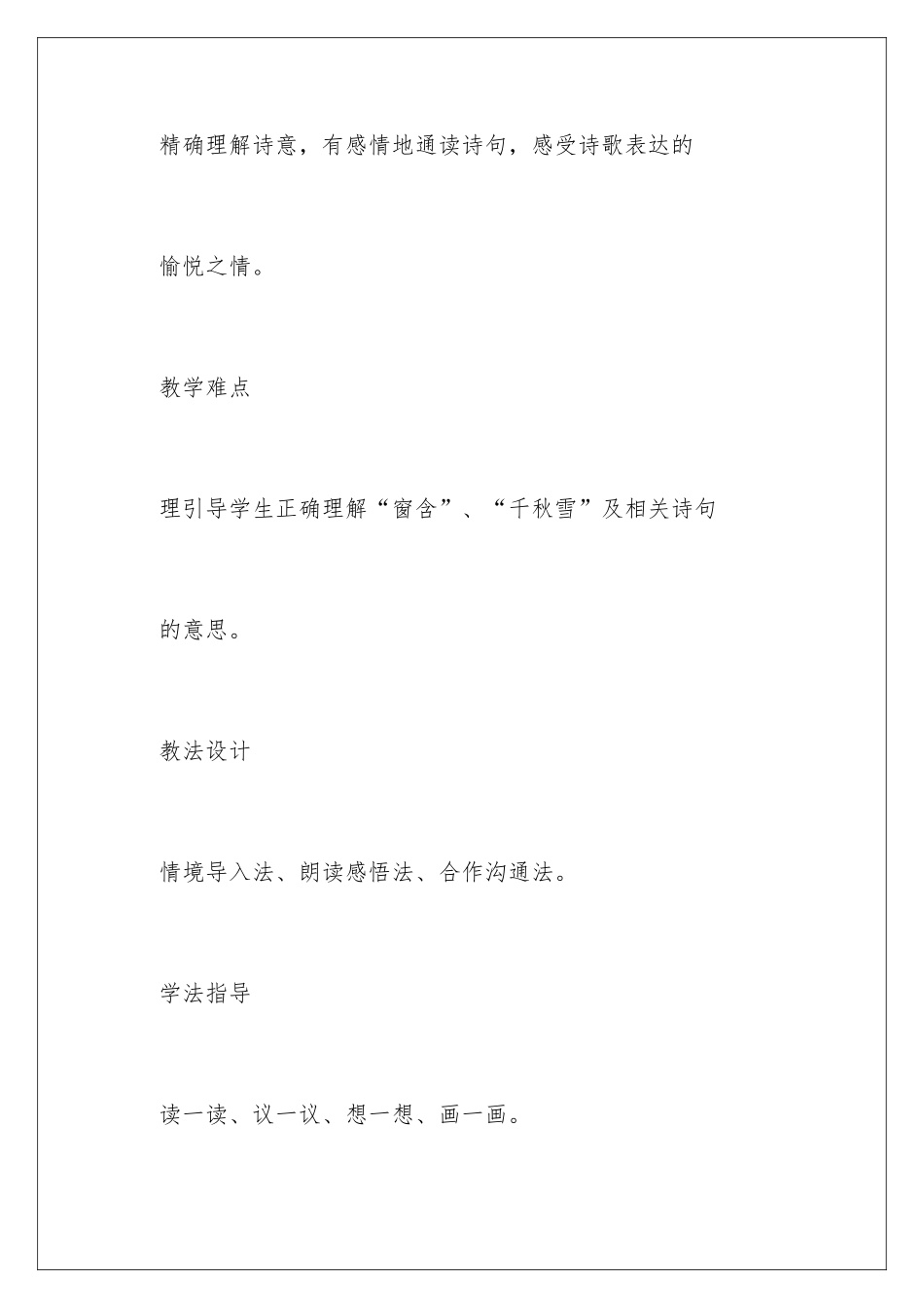 2024《绝句》教学设计_第3页