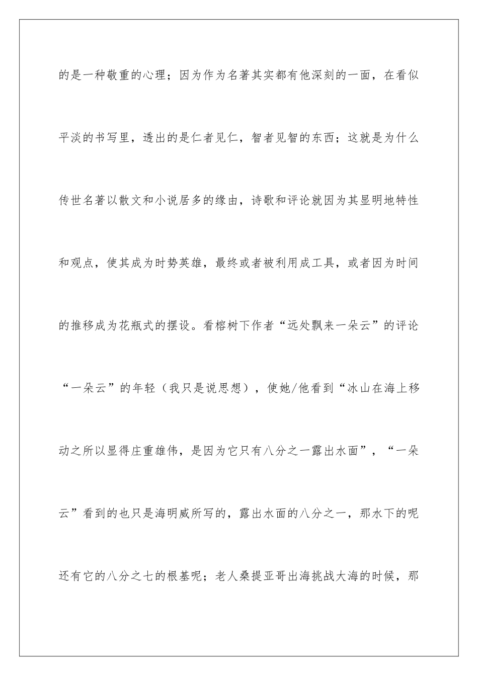 2024《老人与海》心得体会_第2页