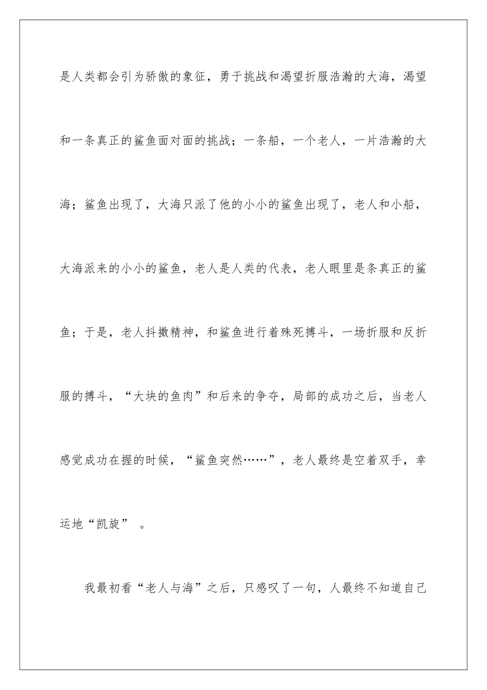 2024《老人与海》心得体会_第3页