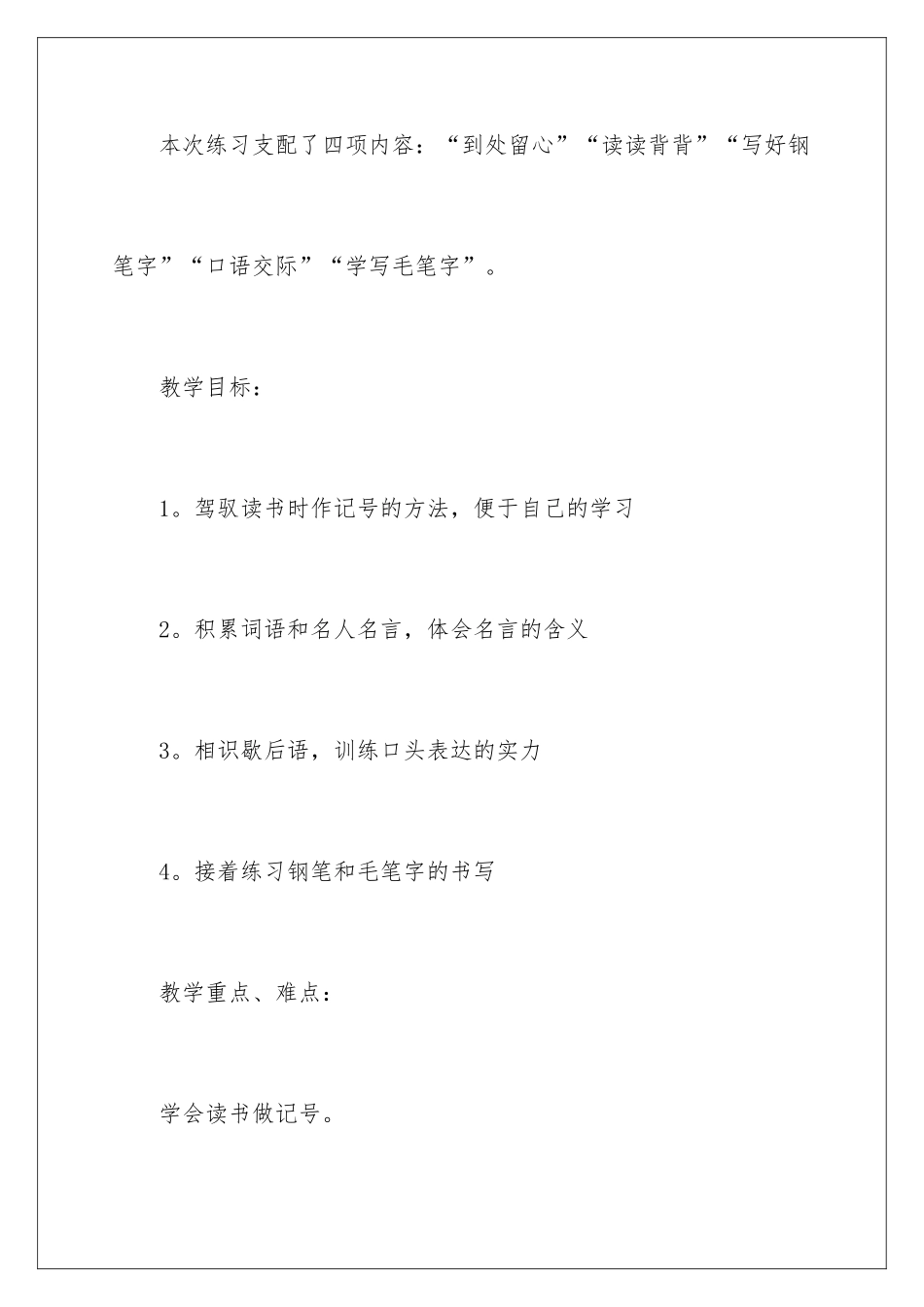 2024《练习七》教学设计_第2页