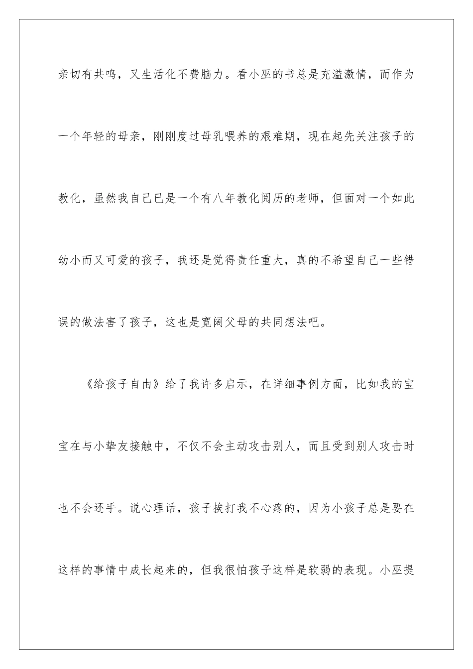 2024《给孩子自由》读后感_第2页