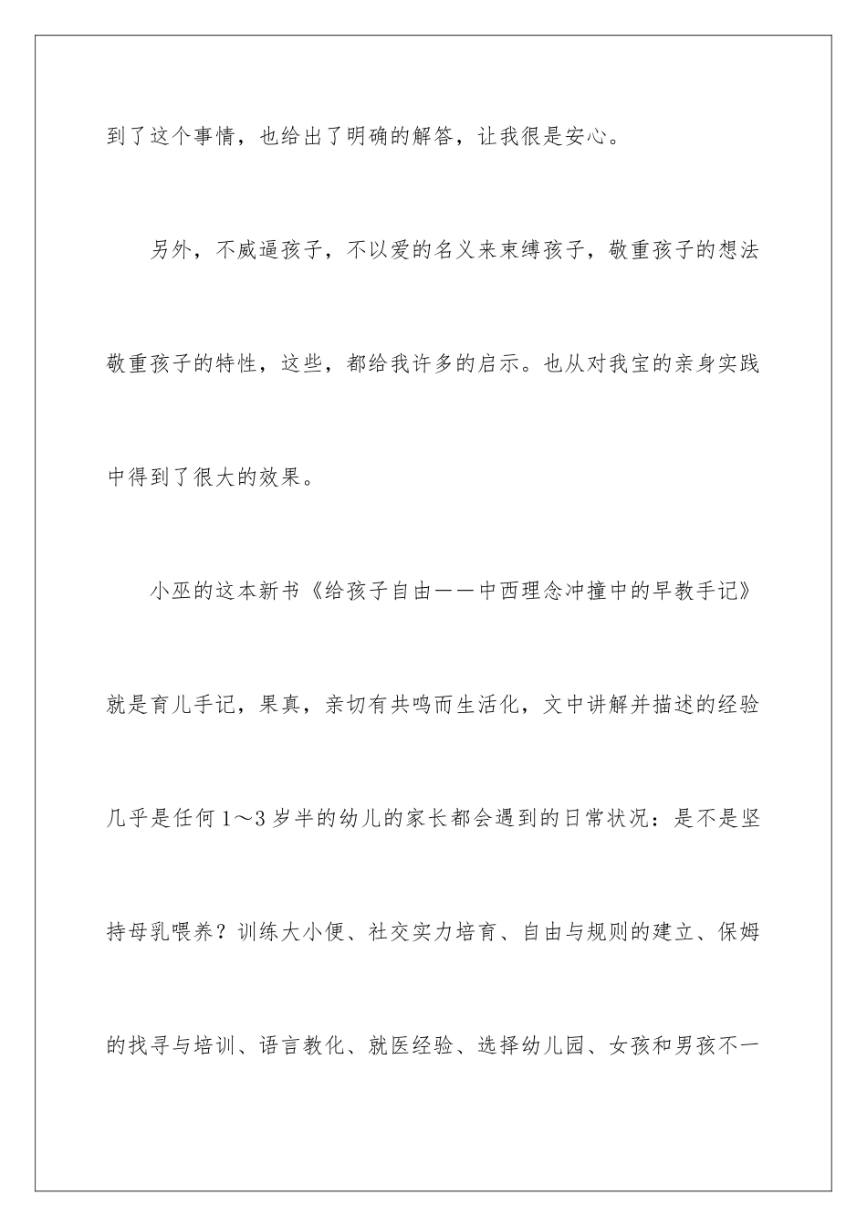 2024《给孩子自由》读后感_第3页