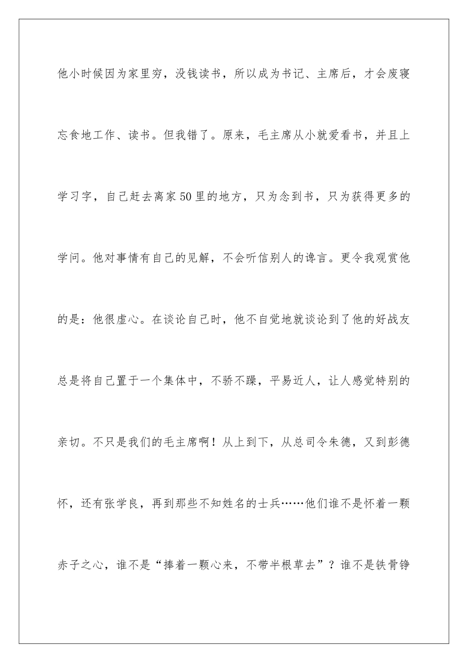 2024《红星照耀中国》读后感_第3页