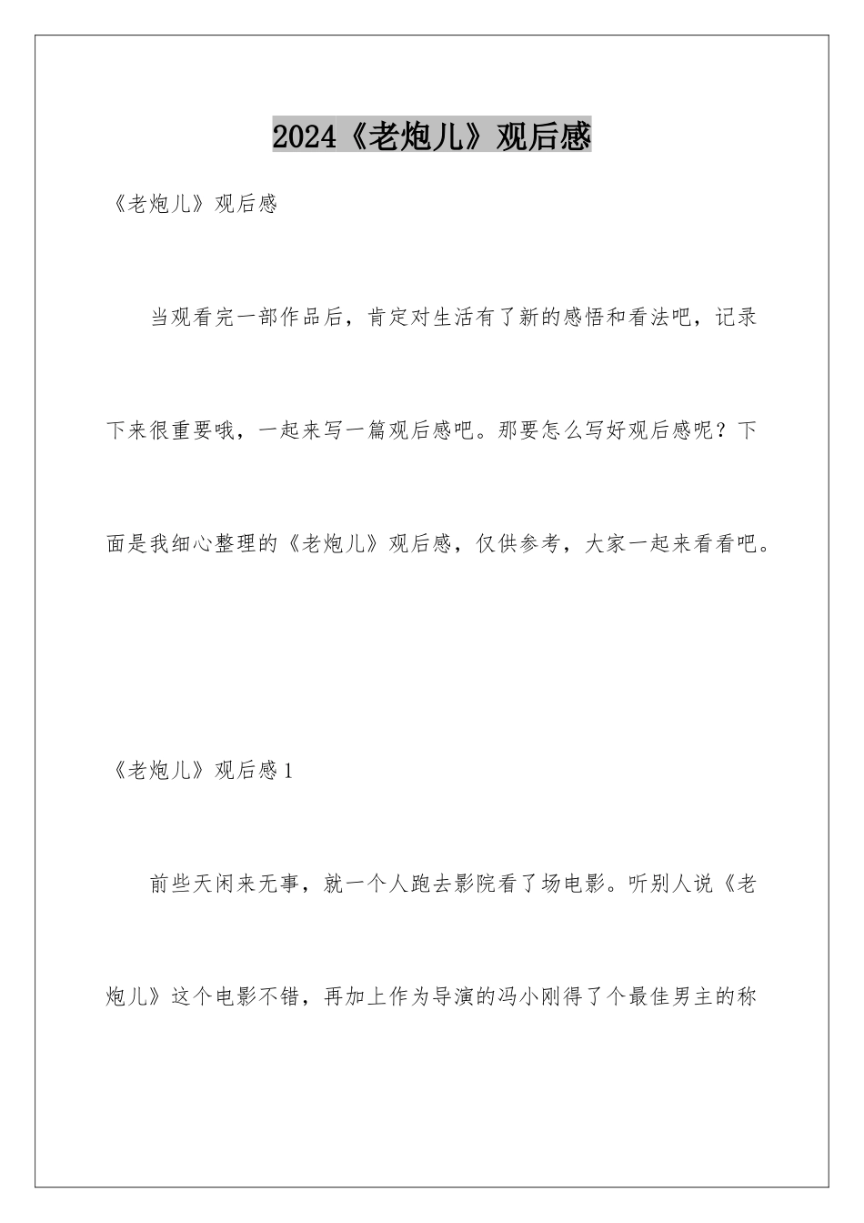 2024《老炮儿》观后感_第1页