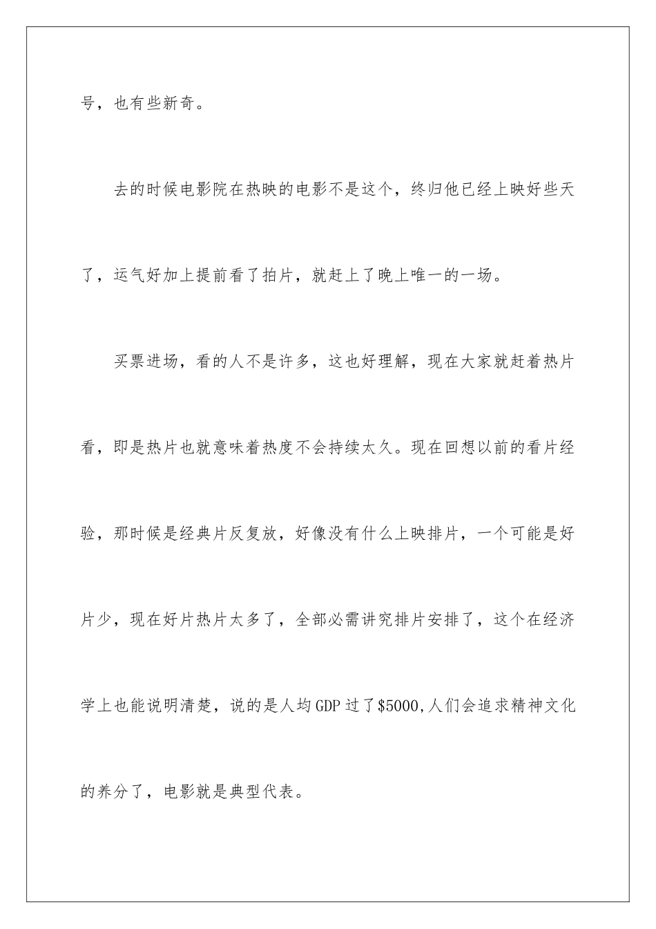 2024《老炮儿》观后感_第2页