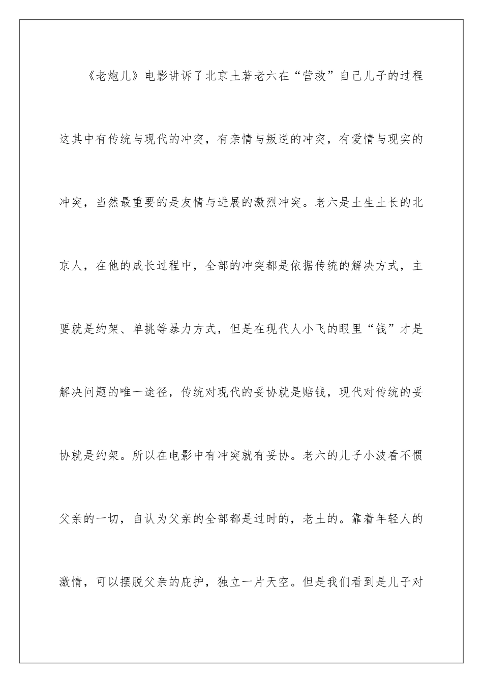 2024《老炮儿》观后感_第3页