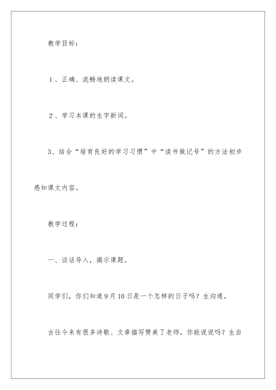 2024《老师，您好》教学设计_第2页