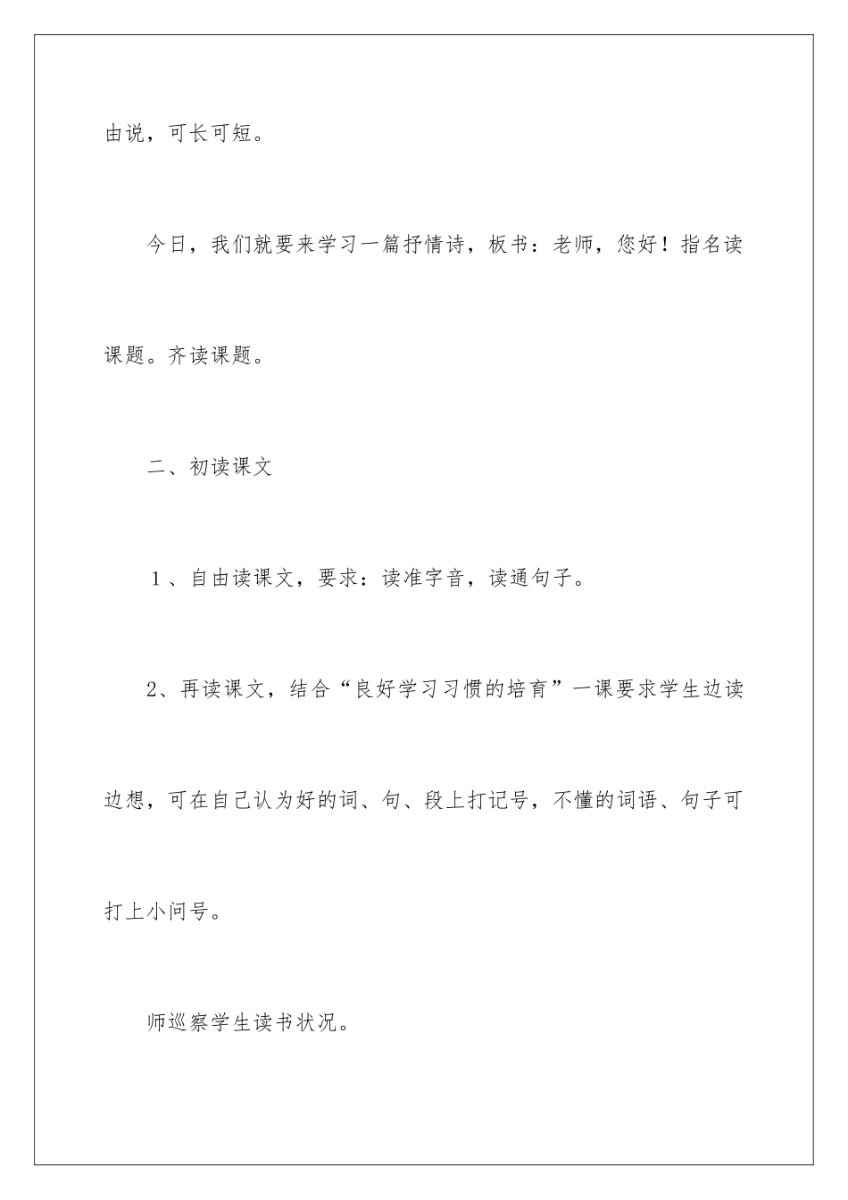 2024《老师，您好》教学设计_第3页