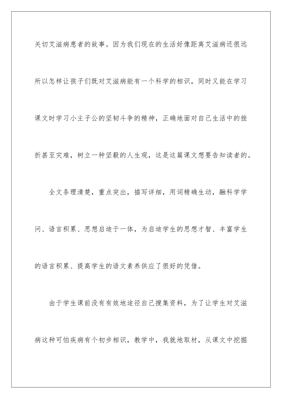 2024《艾滋病小斗士》教学反思_第2页