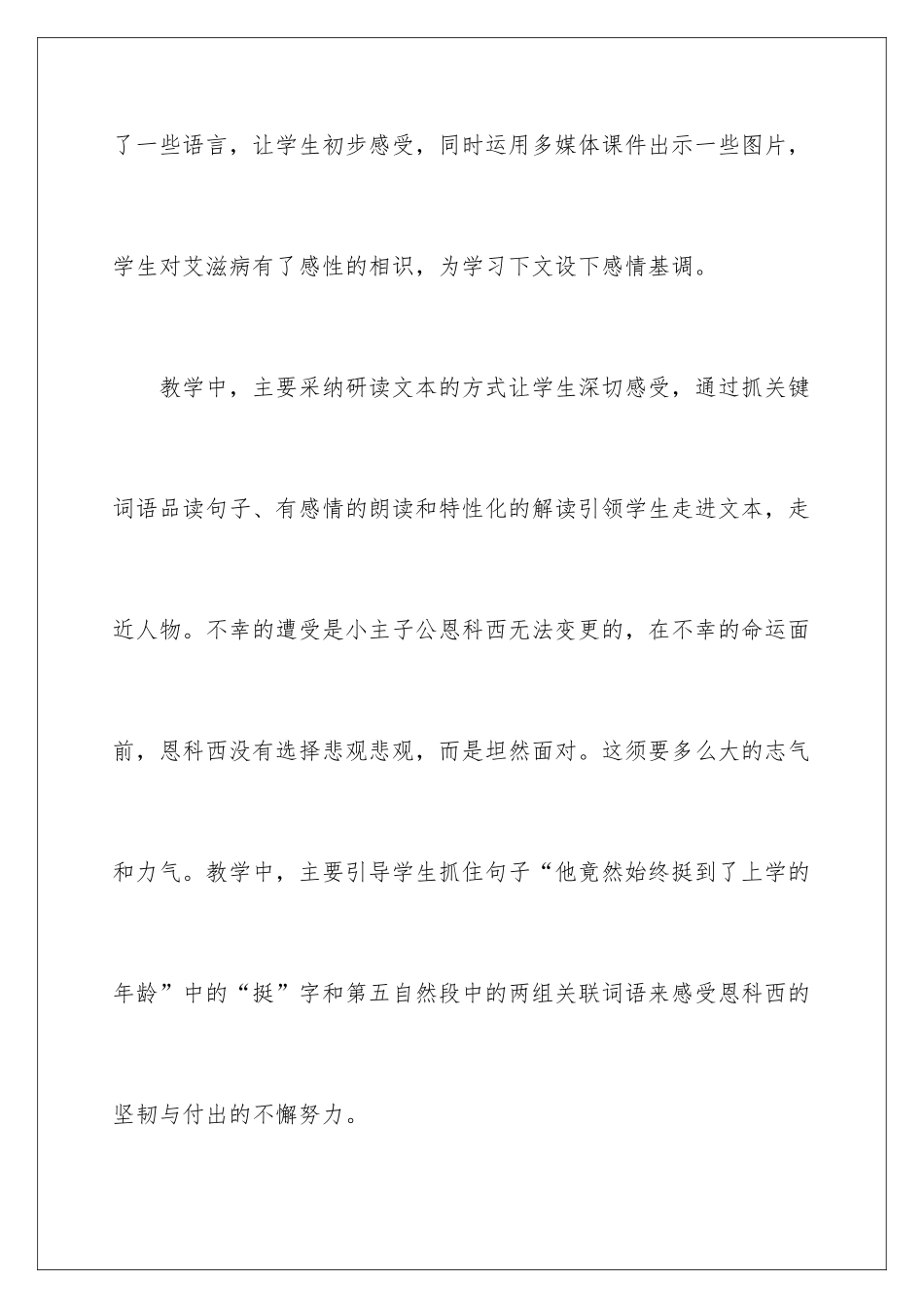 2024《艾滋病小斗士》教学反思_第3页