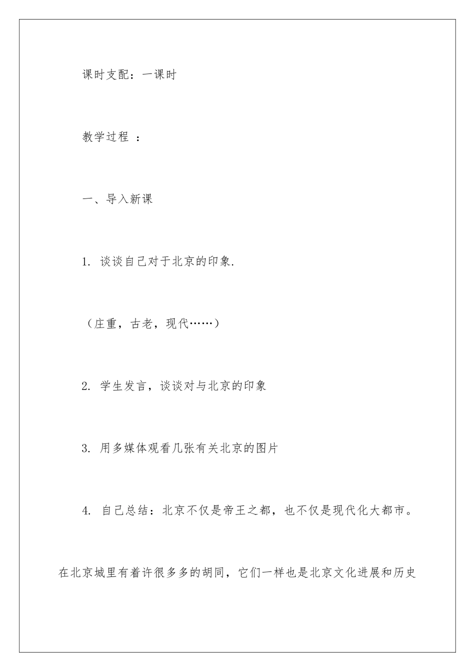 2024《胡同文化》教案_第3页