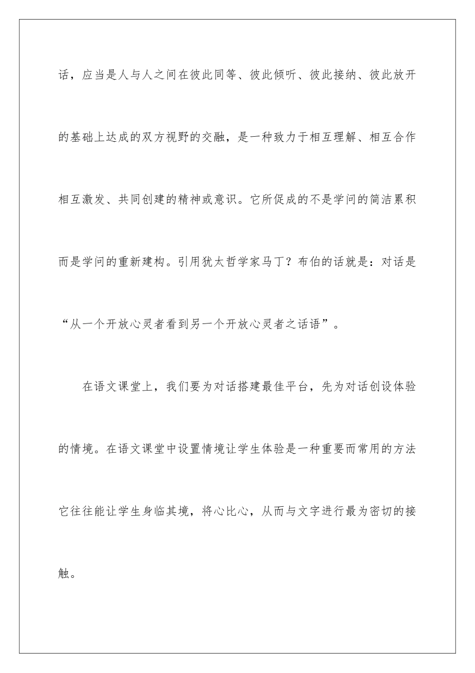 2024《芦花荡》教学反思_第2页