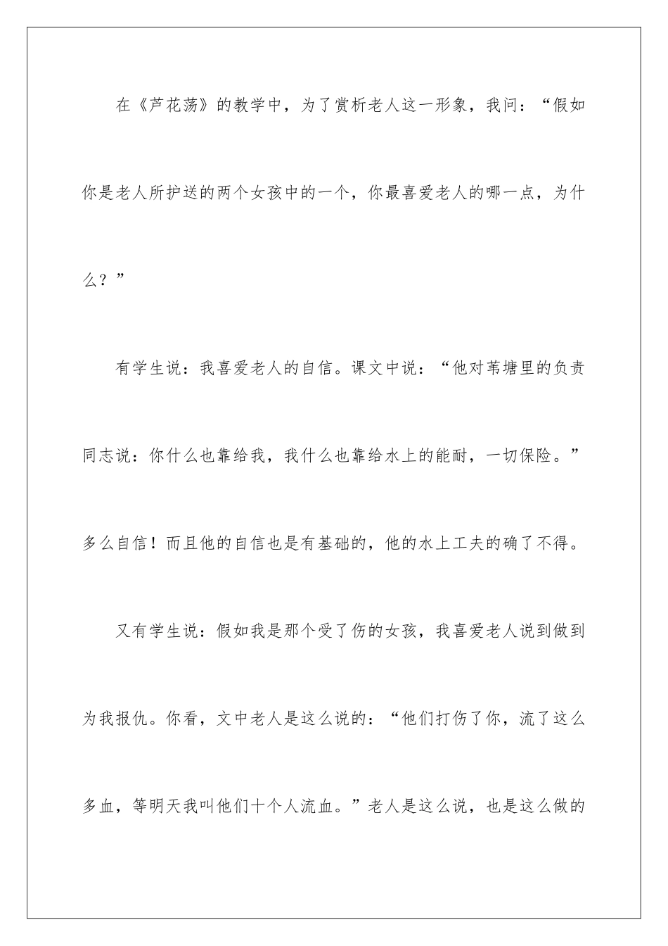 2024《芦花荡》教学反思_第3页