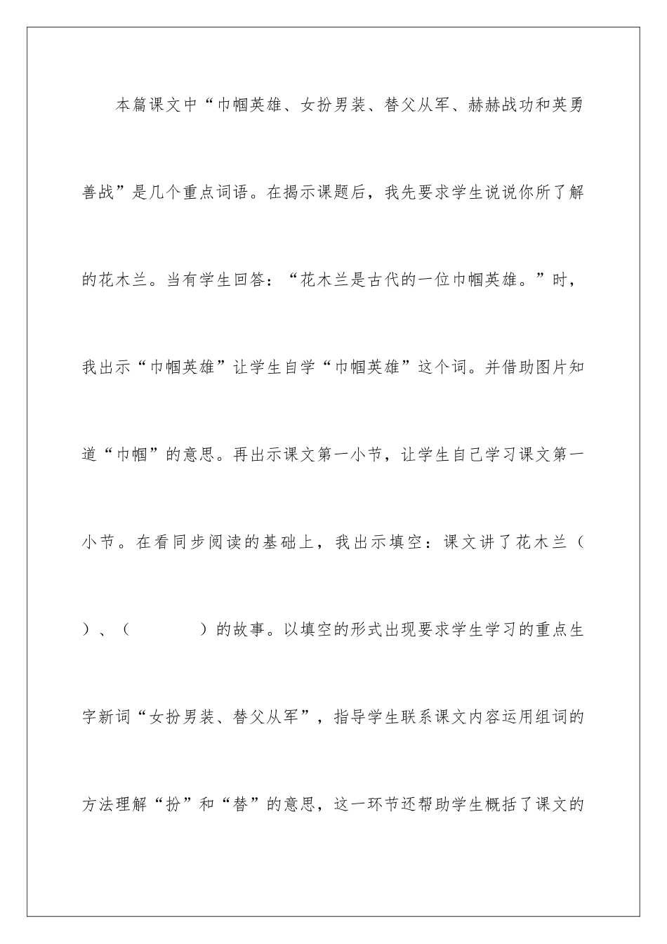 2024《花木兰》教学反思_第2页