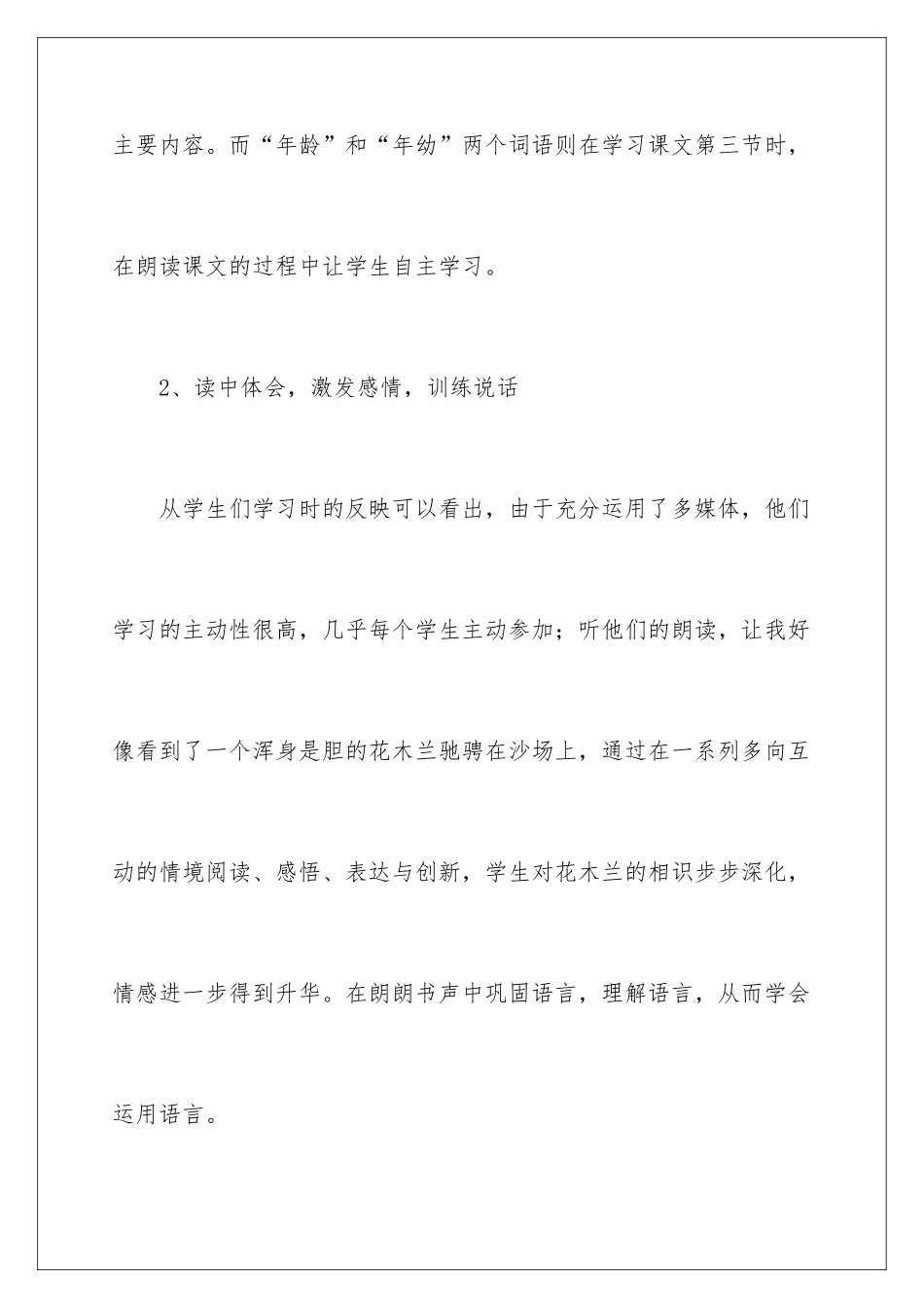 2024《花木兰》教学反思_第3页