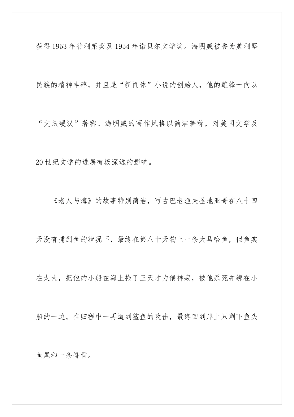 2024《老人与海》的读后感_第3页