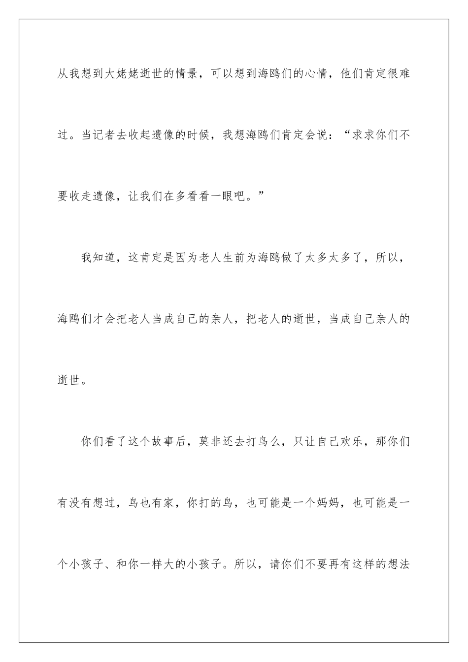 2024《老人与海鸥》读后感_第3页