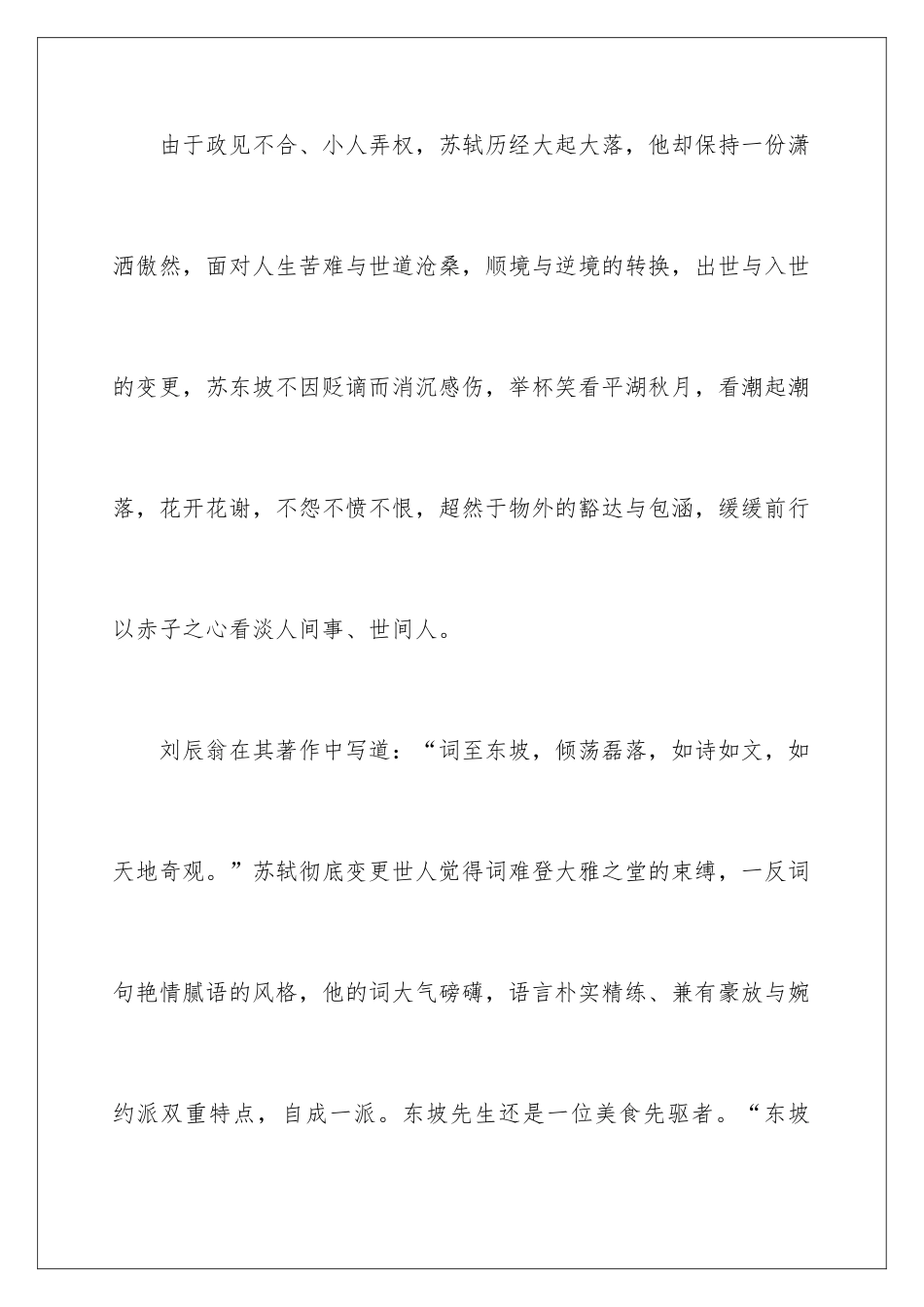 2024《苏东坡传》读后感_第2页