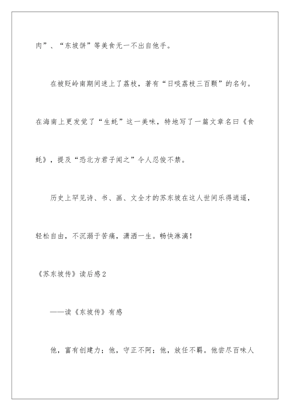 2024《苏东坡传》读后感_第3页