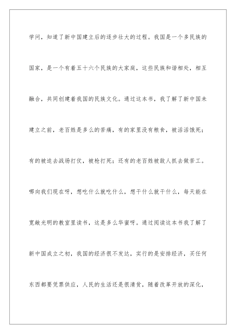 2024《英雄中国》读书笔记_第2页